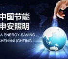 Beijing Shenan va investir près de 100 M€ dans une usine de DEL près de Verdun shenan