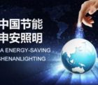 Beijing Shenan va investir près de 100 M€ dans une usine de DEL près de Verdun shenan
